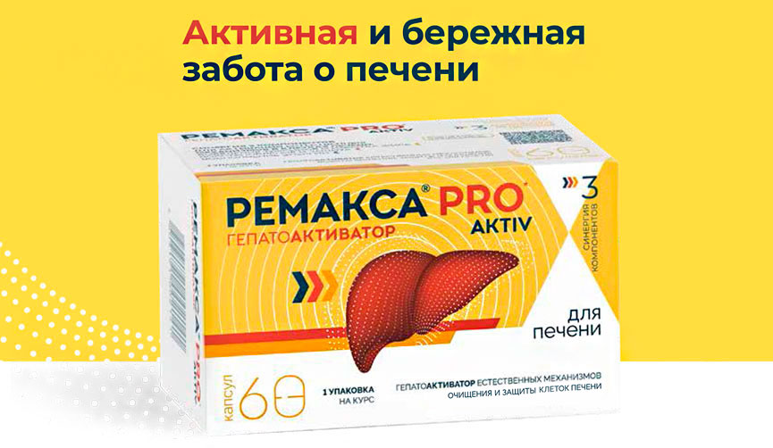 Ремакса PRO aktiv, Ремакса про актив