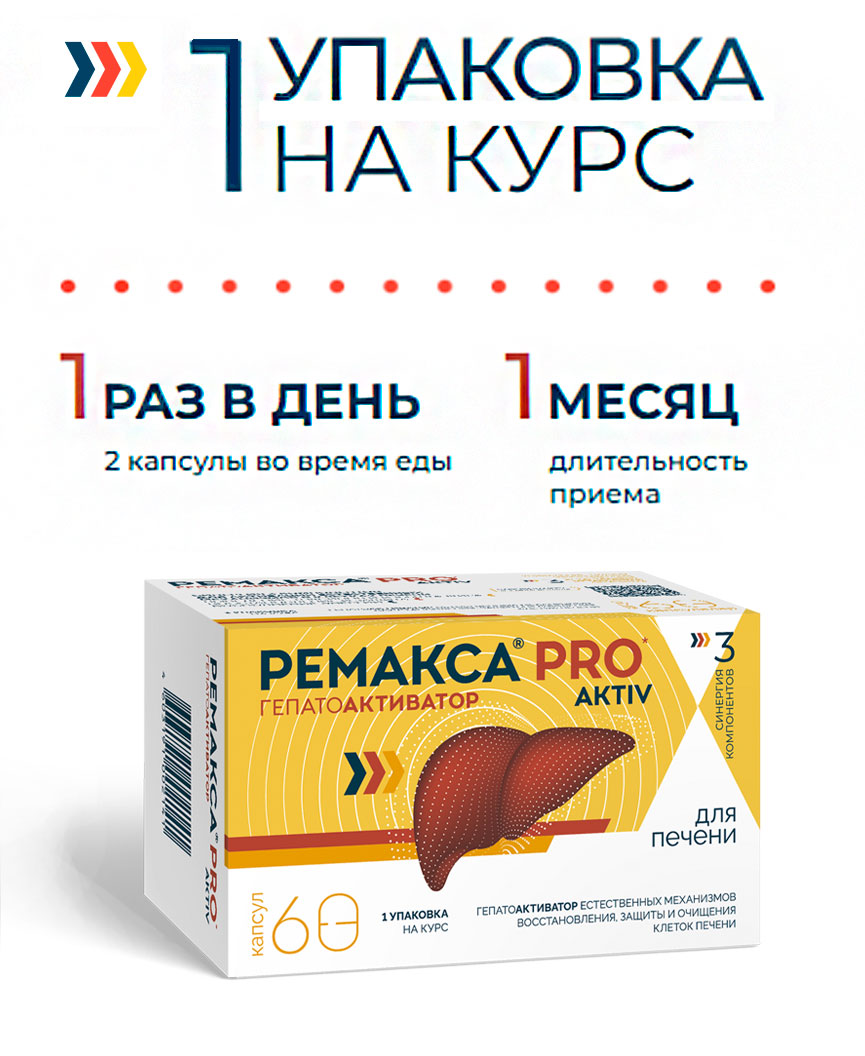 Схема приема РЕМАКСА PRO AKTIV