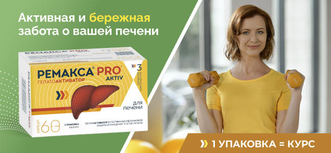 Детокс и поддержка печени